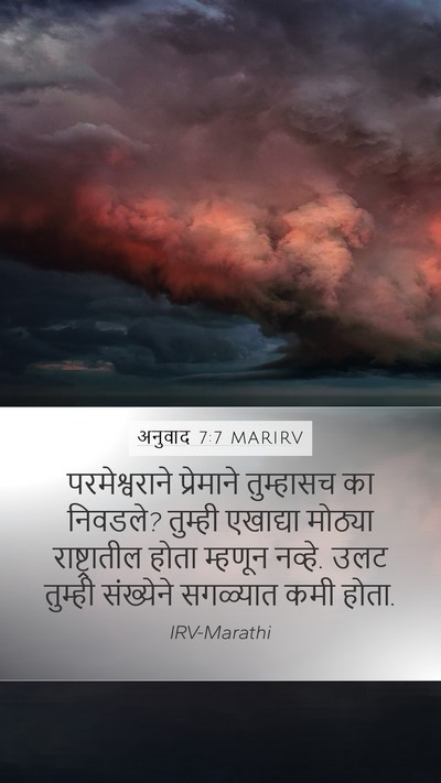 अनुवाद 7:7 MARIRV Bible Verse Image