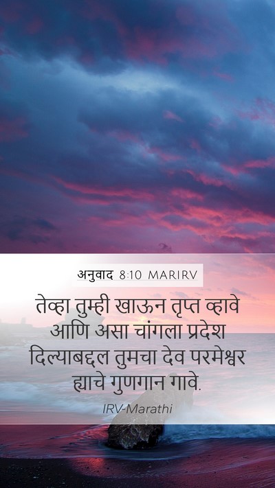 अनुवाद 8:10 MARIRV Bible Verse Image