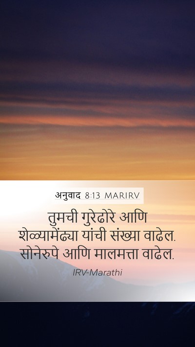 अनुवाद 8:13 MARIRV Bible Verse Image