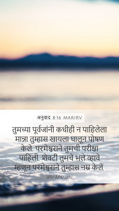 अनुवाद 8:16 MARIRV Bible Verse Image