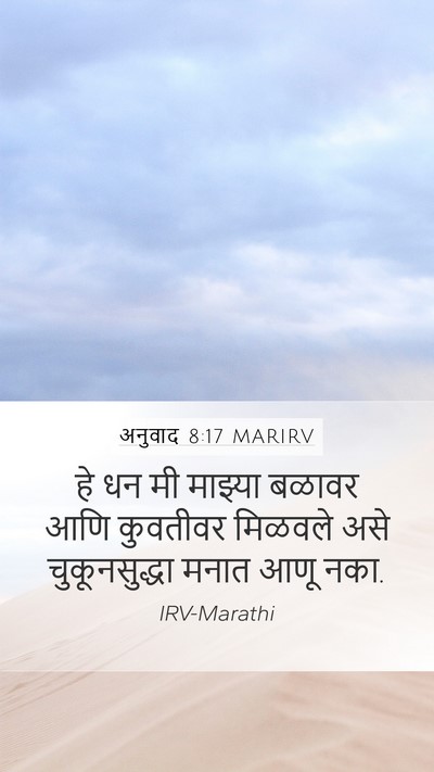 अनुवाद 8:17 MARIRV Bible Verse Image