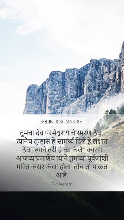 अनुवाद 8:18 MARIRV Bible Verse Image