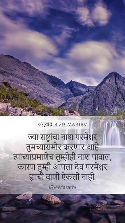अनुवाद 8:20 MARIRV Bible Verse Image