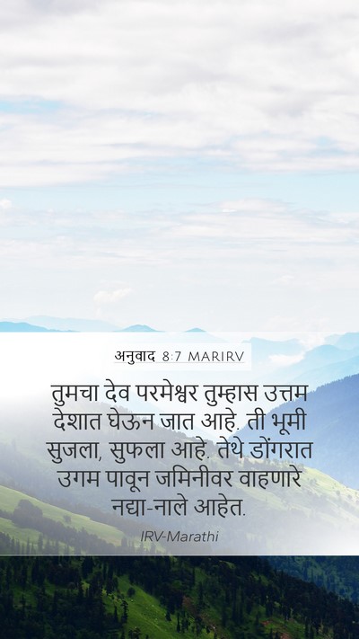 अनुवाद 8:7 MARIRV Bible Verse Image