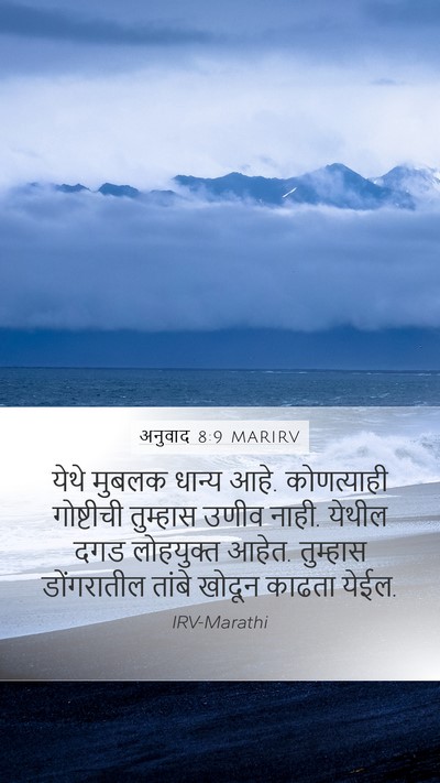 अनुवाद 8:9 MARIRV Bible Verse Image