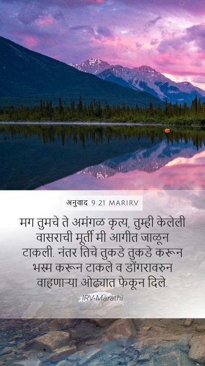 अनुवाद 9:21 MARIRV Bible Verse Image