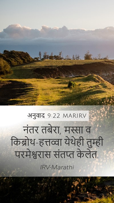 अनुवाद 9:22 MARIRV Bible Verse Image