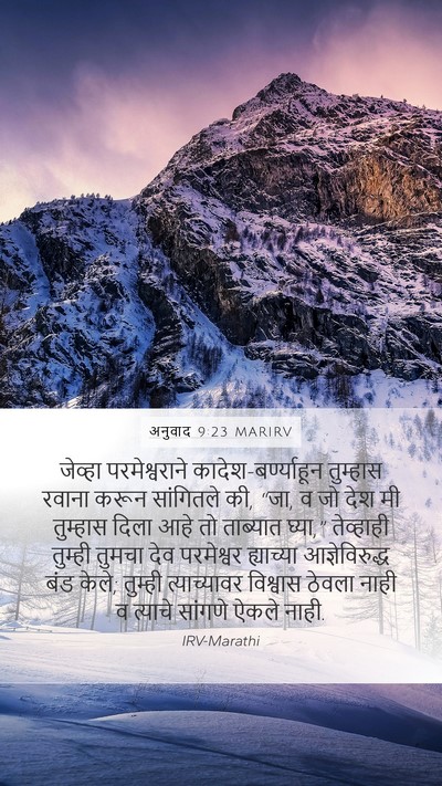 अनुवाद 9:23 MARIRV Bible Verse Image