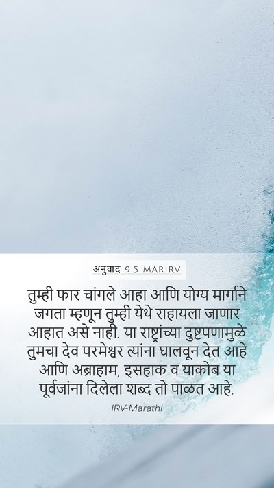 अनुवाद 9:5 MARIRV Bible Verse Image
