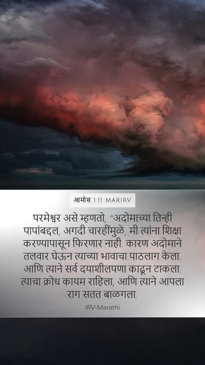 आमोस 1:11 MARIRV Bible Verse Image