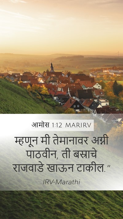 आमोस 1:12 MARIRV Bible Verse Image