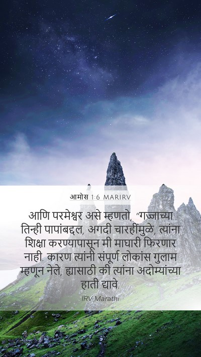 आमोस 1:6 MARIRV Bible Verse Image