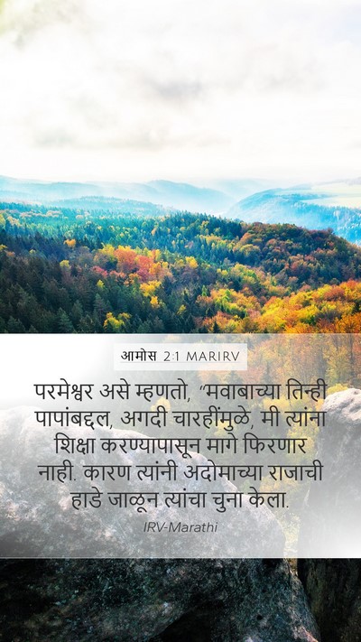 आमोस 2:1 MARIRV Bible Verse Image