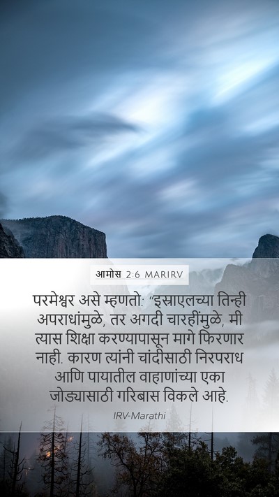 आमोस 2:6 MARIRV Bible Verse Image