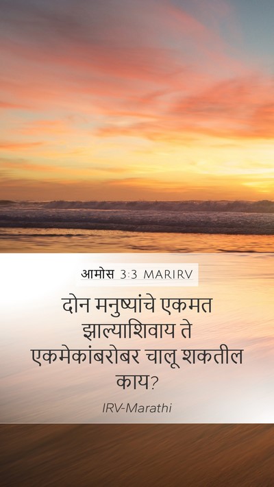 आमोस 3:3 MARIRV Bible Verse Image