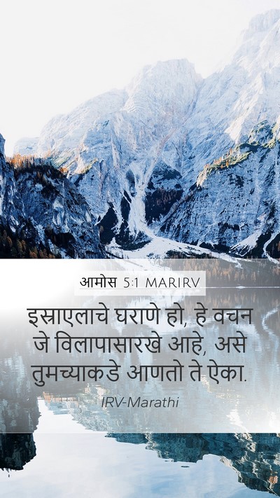 आमोस 5:1 MARIRV Bible Verse Image