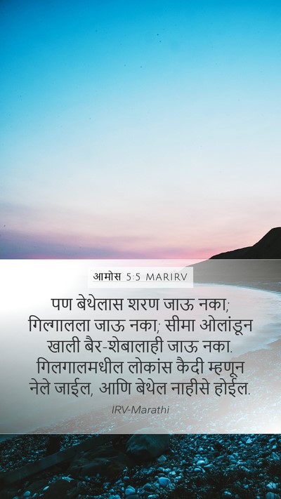 आमोस 5:5 MARIRV Bible Verse Image