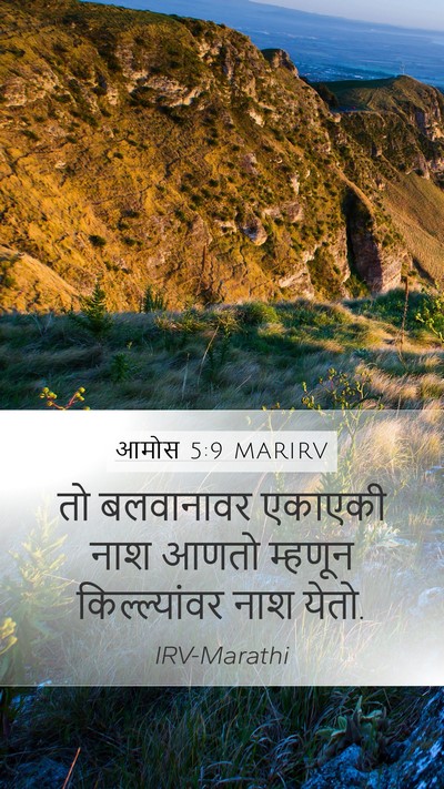 आमोस 5:9 MARIRV Bible Verse Image