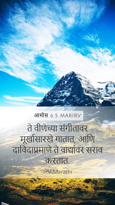 आमोस 6:5 MARIRV Bible Verse Image