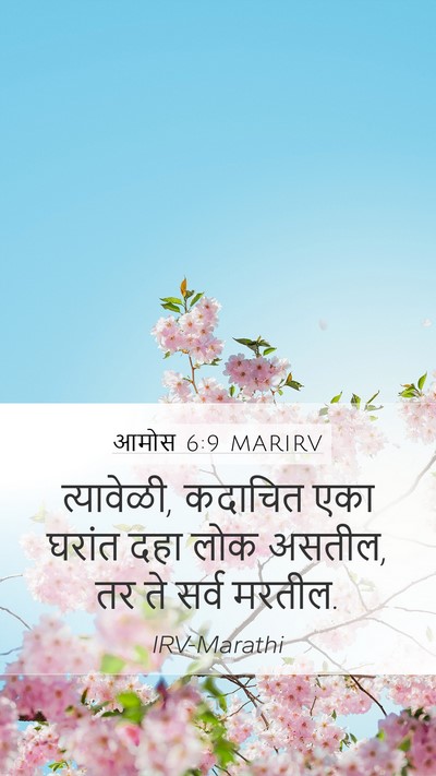 आमोस 6:9 MARIRV Bible Verse Image