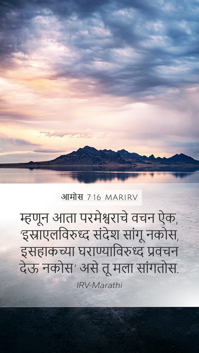 आमोस 7:16 MARIRV Bible Verse Image