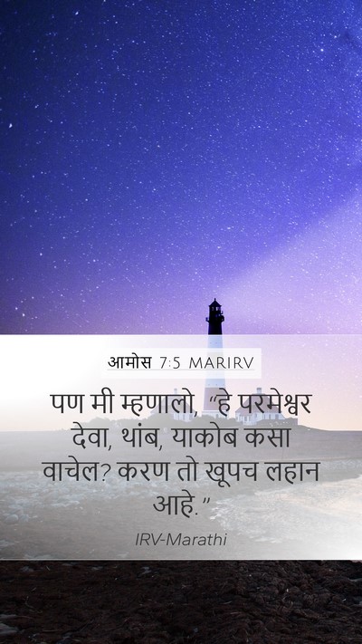 आमोस 7:5 MARIRV Bible Verse Image