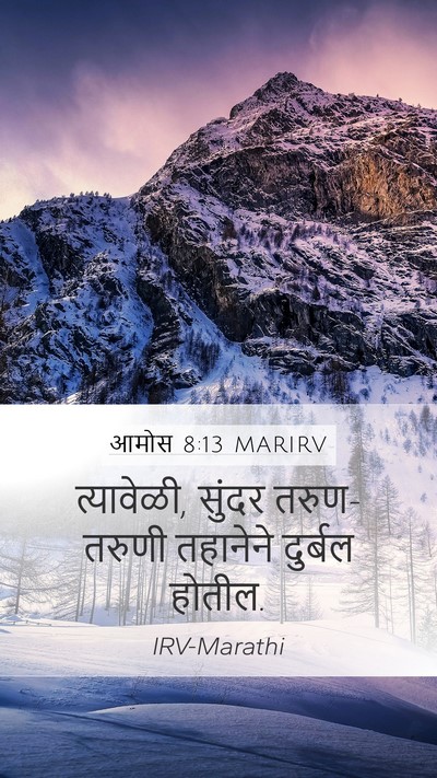 आमोस 8:13 MARIRV Bible Verse Image