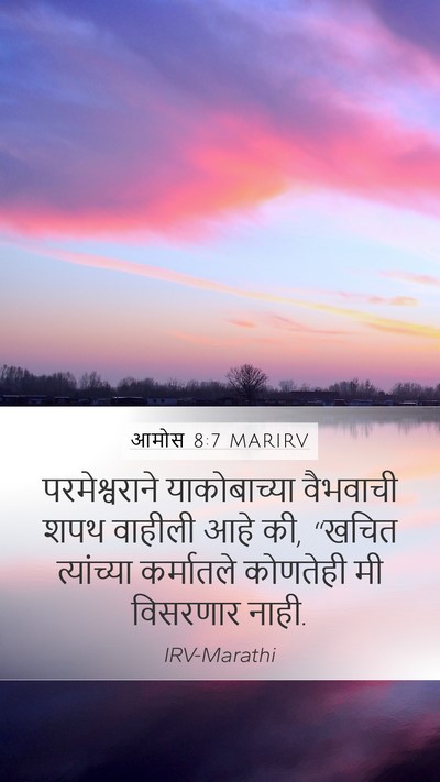 आमोस 8:7 MARIRV Bible Verse Image