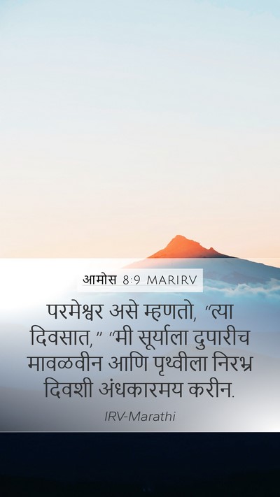 आमोस 8:9 MARIRV Bible Verse Image