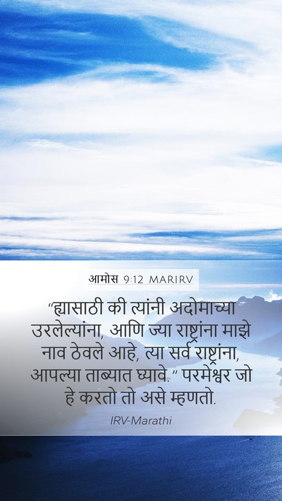 आमोस 9:12 MARIRV Bible Verse Image