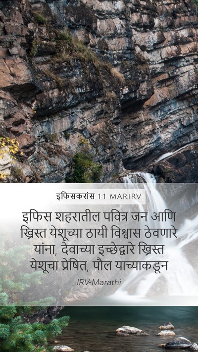 इफिसकरांस 1:1 MARIRV Bible Verse Image