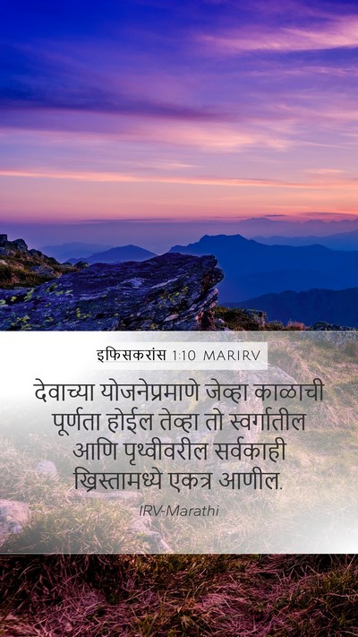 इफिसकरांस 1:10 MARIRV Bible Verse Image