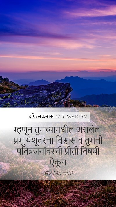 इफिसकरांस 1:15 MARIRV Bible Verse Image