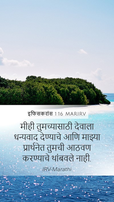 इफिसकरांस 1:16 MARIRV Bible Verse Image