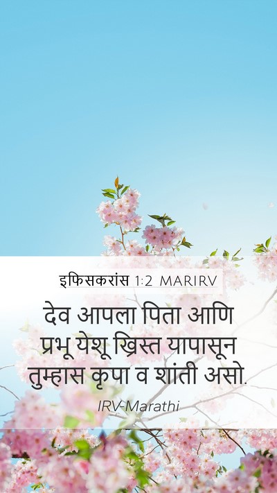 इफिसकरांस 1:2 MARIRV Bible Verse Image
