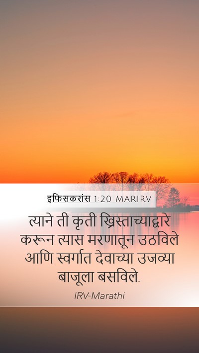 इफिसकरांस 1:20 MARIRV Bible Verse Image