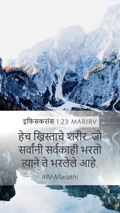 इफिसकरांस 1:23 MARIRV Bible Verse Image