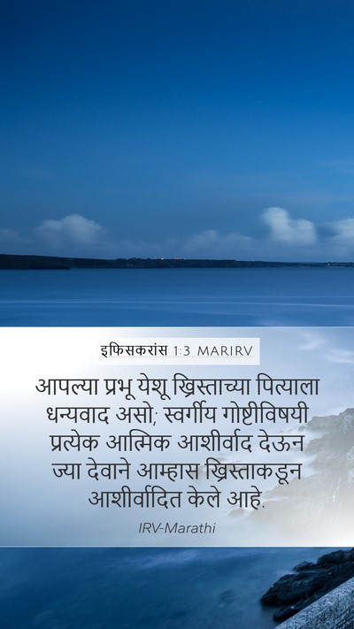 इफिसकरांस 1:3 MARIRV Bible Verse Image