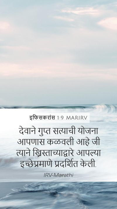इफिसकरांस 1:9 MARIRV Bible Verse Image