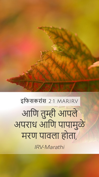 इफिसकरांस 2:1 MARIRV Bible Verse Image