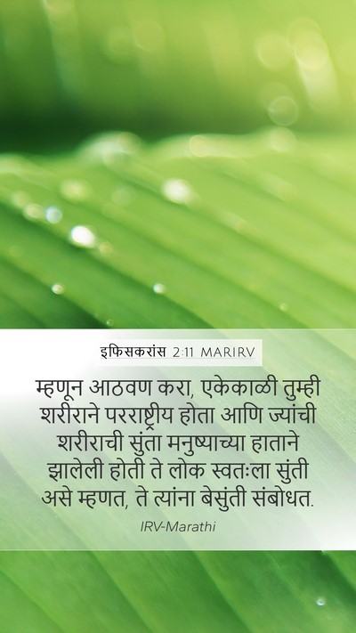 इफिसकरांस 2:11 MARIRV Bible Verse Image
