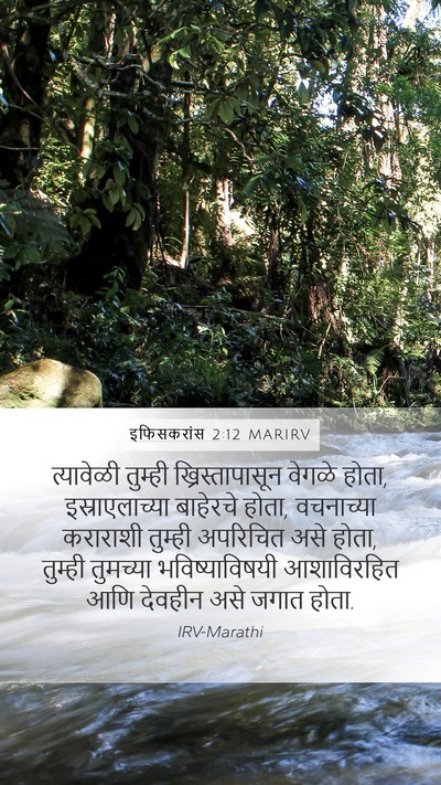 इफिसकरांस 2:12 MARIRV Bible Verse Image