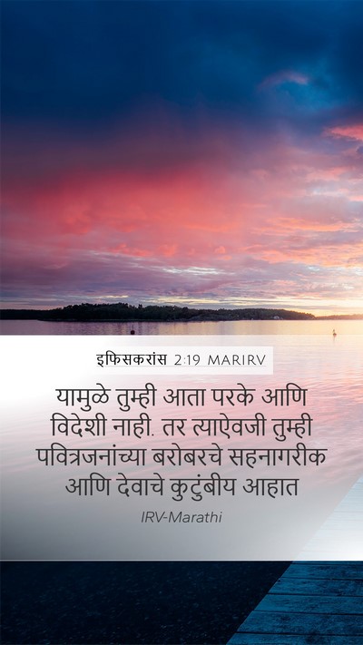 इफिसकरांस 2:19 MARIRV Bible Verse Image