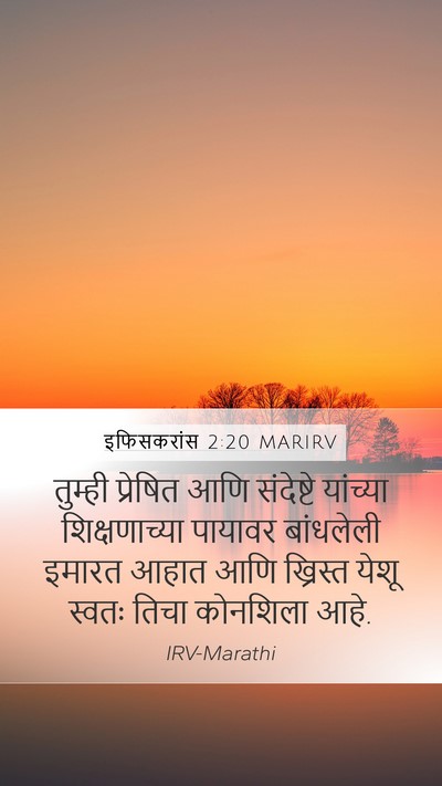 इफिसकरांस 2:20 MARIRV Bible Verse Image