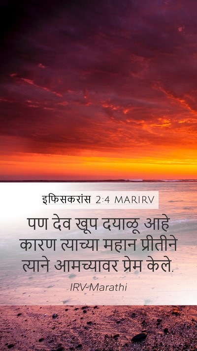 इफिसकरांस 2:4 MARIRV Bible Verse Image