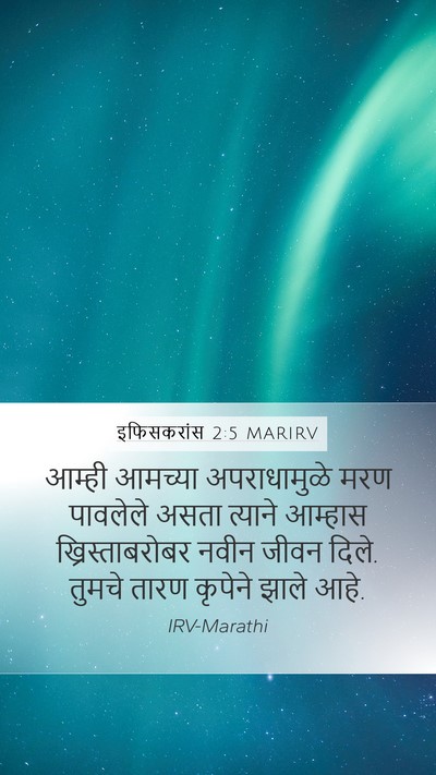 इफिसकरांस 2:5 MARIRV Bible Verse Image