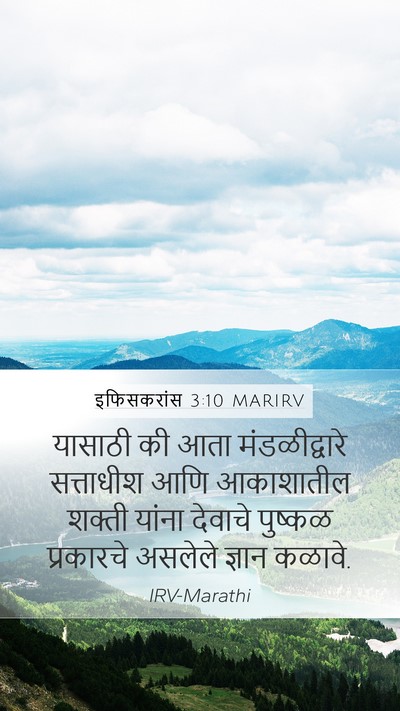 इफिसकरांस 3:10 MARIRV Bible Verse Image