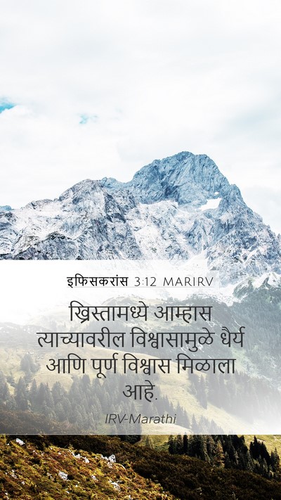 इफिसकरांस 3:12 MARIRV Bible Verse Image