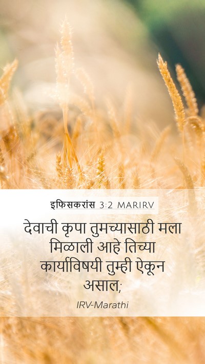 इफिसकरांस 3:2 MARIRV Bible Verse Image