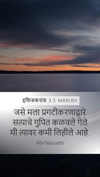 इफिसकरांस 3:3 MARIRV Bible Verse Image